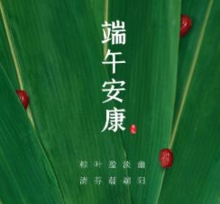 2024端午节节日祝福简洁大气 稳重好听的端午祝福